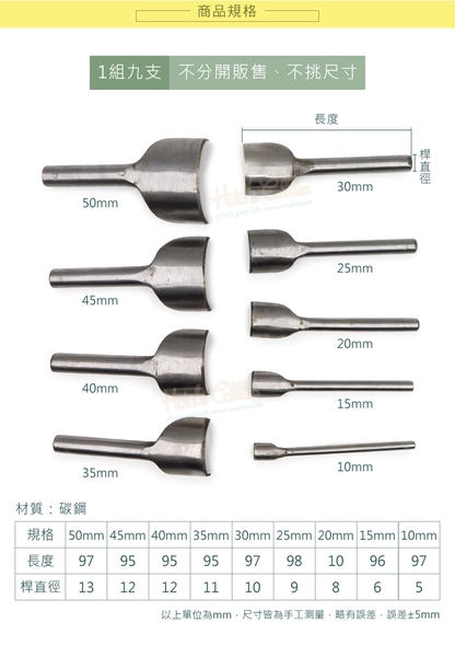 糊塗鞋匠 優質鞋材 N171 半圓斬組 1組九支 沖斬 皮帶沖 腰帶半圓斬 皮革半圓沖斬 不挑尺寸 product thumbnail 4