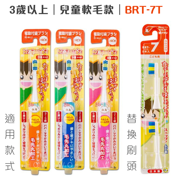 日本 HAPICA 阿卡將 兒童電動牙刷 2入 替換刷頭 0-6歲 BRT 7T 7B 軟毛 4551 MINIMUM product thumbnail 2