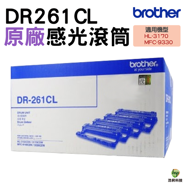 BROTHER DR-261CL 原廠感光滾筒 適用HL-3170CDW MFC-9330CDW