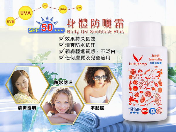 身體防曬霜SPF50*** (110ml) product thumbnail 4