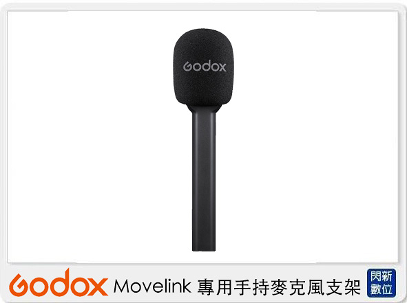 Godox 神牛 ML-H Movelink 專用手持麥克風支架 (MLH,公司貨)