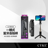 CYKE L10 一體式手機自拍桿+三腳支架 直播補光燈自拍桿 鋁合金6節伸縮桿 附藍牙遙控器 NCC認證