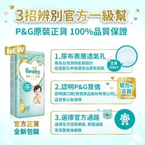 幫寶適一級幫禮盒(S 60片x2包+M 52片x1包+嬰兒濕紙巾 56抽x1包)【愛買】 product thumbnail 10