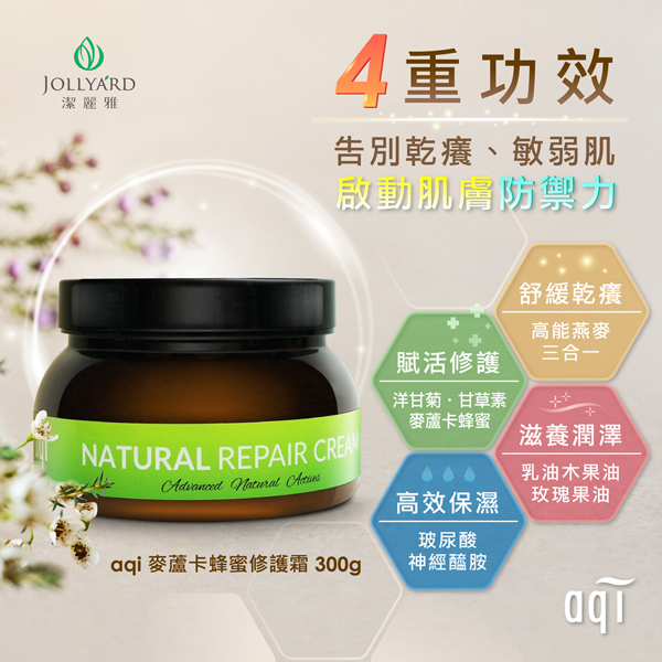 【Jollyard 潔麗雅】麥蘆卡蜂蜜修護霜 75g*三支 product thumbnail 3