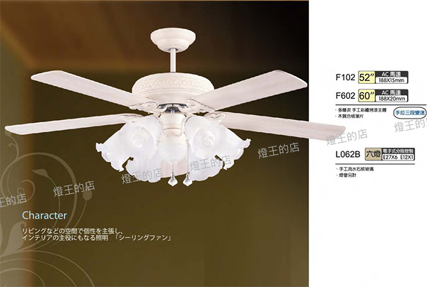 【燈王的店】台灣製將財吊扇 60吋吊扇 附燈具 F602+L062B