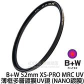 贈拭鏡紙~B+W 52mm XS-PRO MRC UV 薄框多層鍍膜 UV 保護鏡 (24期0利率 免運 捷新公司貨) 010 NANO奈米鍍膜