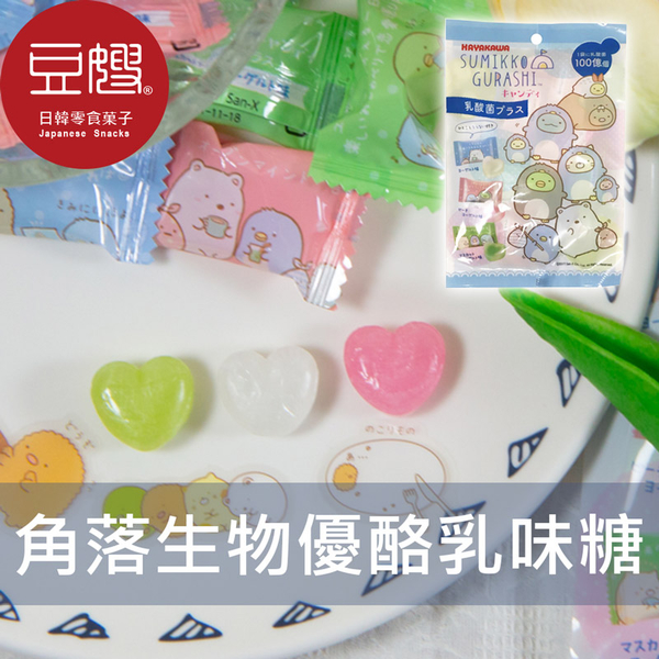 【豆嫂】日本零食 早川製菓 角落生物乳酸菌糖果/三種風味牛奶糖