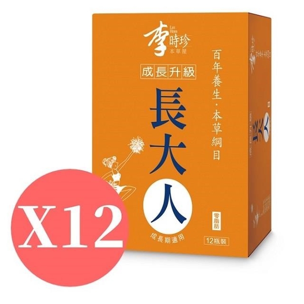【南紡購物中心】李時珍-本草屋長大人(女孩版)X12盒組
