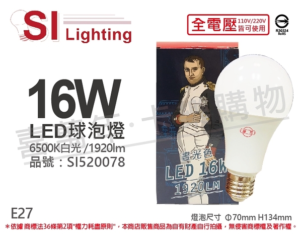 旭光 LED 16W 6500K 白光 E27 全電壓 球泡燈 _ SI520078