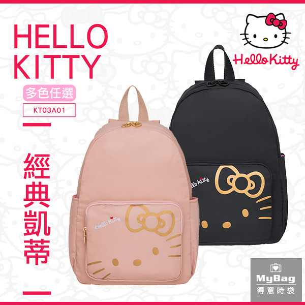 【領券再折】Hello Kitty 後背包 經典凱蒂 防潑水 可A4 雙肩包 休閒包 多色 KT03A01 得意時袋