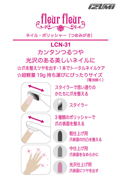 日本IZUMI 美甲修護器 LCF-31 product thumbnail 3