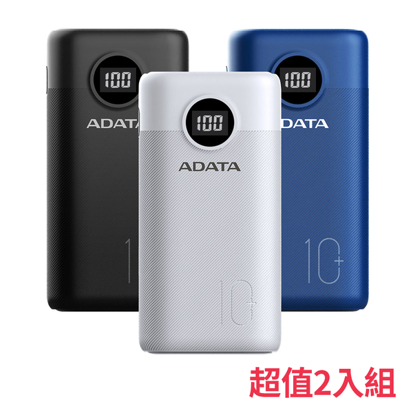 威剛ADATA PD／QC快充行動電源10000mAh P10000QCD (BSMI認證) 二入