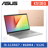 ASUS K513EQ-0952D1135G7 15.6吋 VivioBook K15 筆電 (i5-1135G7/8GDR4/512G/W11)