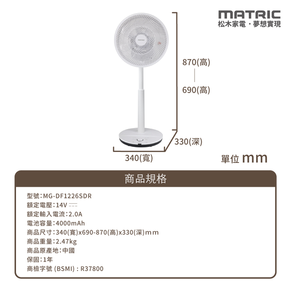 MATRIC松木 12吋DC無線3D循環擺頭立扇 MG-DF1226SDR product thumbnail 10