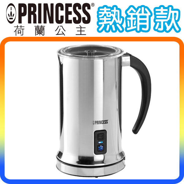 《熱銷款》Princess 243000 荷蘭公主 自動冰熱奶泡壺 奶泡機 電動奶泡器