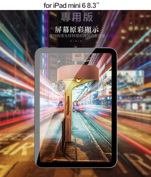 CITY for iPad mini 6 8.3吋 專用版9H鋼化玻璃保護貼 product thumbnail 4