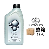 【南紡購物中心】凌志 Lexus LGMO 0W20 節能全合成機油 原廠機油(整箱12入)