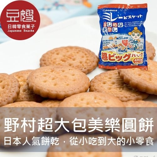 【下殺$249】日本零食 野村 超人氣美樂圓餅(16袋)(480g)