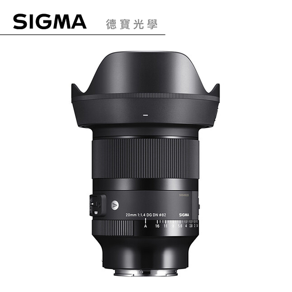 【分期0利率】SIGMA 20mm F1.4 DG DN ART For Sony E mount 恆伸公司貨 定焦 大光圈 風景 德寶光學