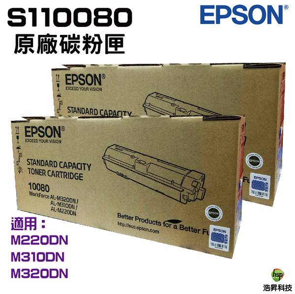 epson s110080 黑 原廠碳粉匣 2支 適用 m220dn m310dn m320dn