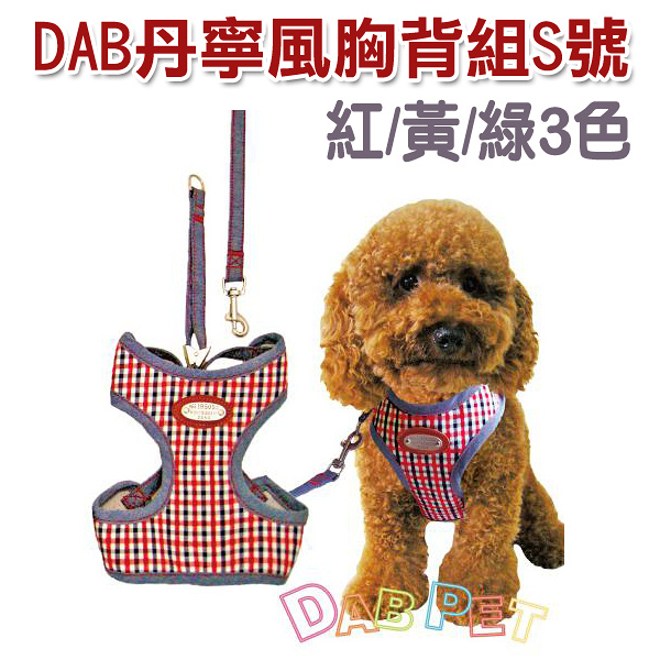 台北汪汪DAB 丹寧風胸背組 (胸背背心+牽繩)S號 SY- 小型犬適用 台灣製