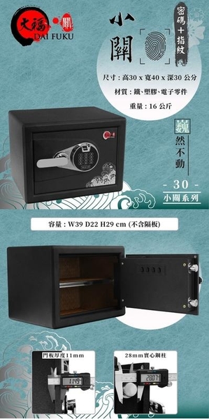 [家事達]TRENY- 30 大福 小關 密碼指紋 保險箱 product thumbnail 3