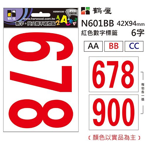 Herwood 鶴屋牌 PVC數字標籤 紅 42X94mm (6~0)