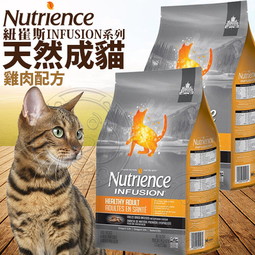 【培菓幸福寵物專營店】紐崔斯 INFUSION天然成貓雞肉配方貓糧-2.27kg