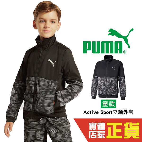 Puma 大童 童裝 男 黑色 外套 運動外套 拼色 立領外套 運動 休閒 休閒外套 58921801 歐規