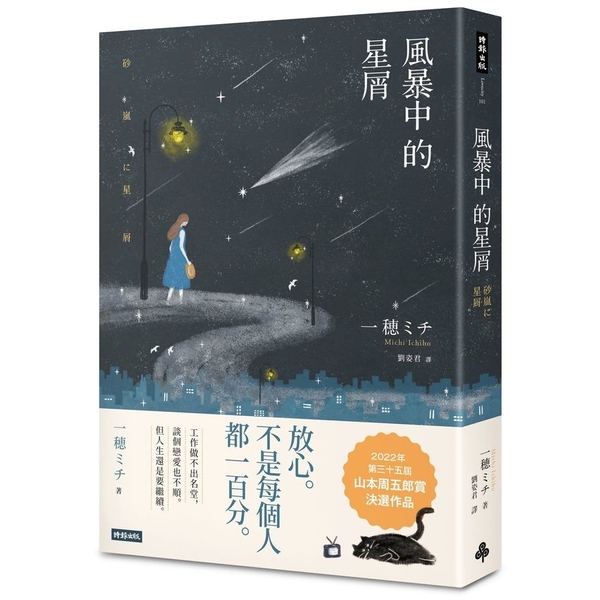 風暴中的星屑 | 拾書所