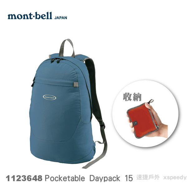 速捷戶外日本mont Bell Pocketable Daypack 15 輕巧雙肩背包粉藍