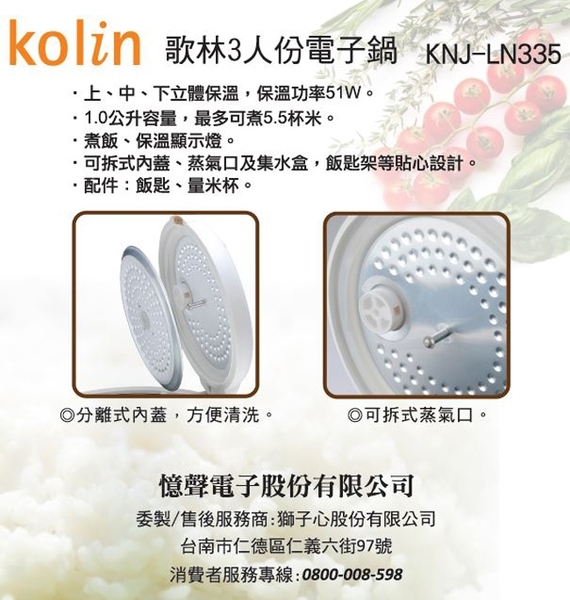 【Kolin歌林】 3人份電子鍋 KNJ-LN335【超商限一台】 product thumbnail 3