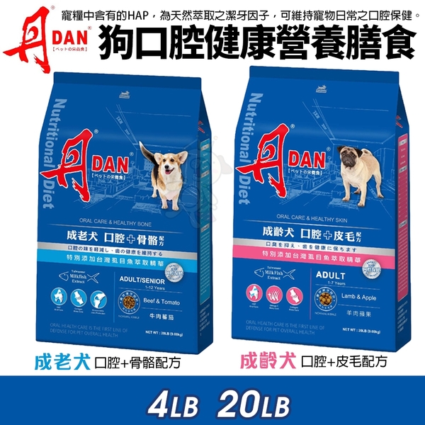 DAN 丹 狗狗口腔健康營養膳食 成老犬-骨骼配方 20磅(9KG)『寵喵樂旗艦店』