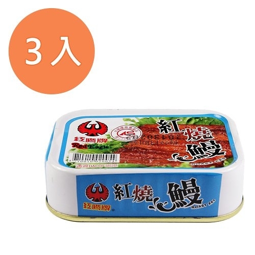 紅鷹牌 紅燒鰻 100g (3入)/組【康鄰超市】