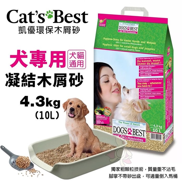 【下標數量2免運】Cats Best 凱優 犬專用 凝結木屑砂 4.3Kg(10L) 環保木屑砂 犬貓通用 貓砂