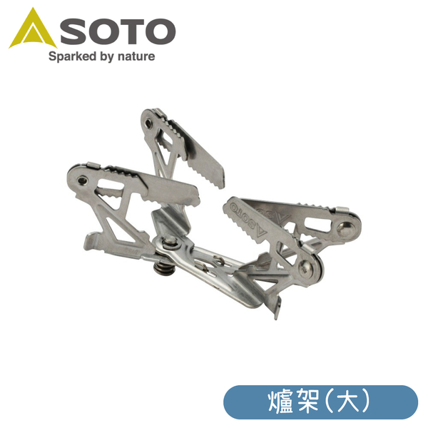 【SOTO 日本 爐架(大)】SOD-460/四腳爐架/不鏽鋼/露營/登山/拆卸簡單