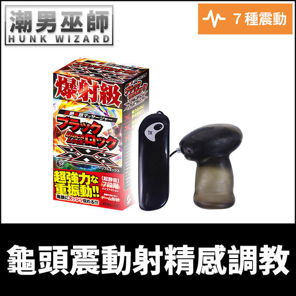 龜頭震動射精感調教 跳蛋七種震動爆射級 | 尿道直擊 無手控制刺激按摩射精