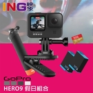 【映象】GoPro HERO9 Black 假日套組 含32G+漂浮手把+電池+旋轉夾 台閔公司貨 防水 潛水 相機
