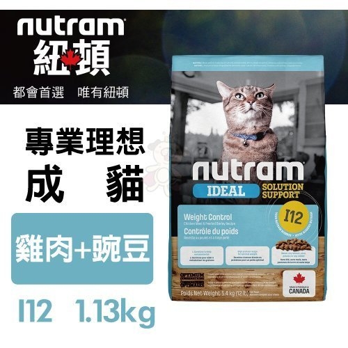 『寵喵樂旗艦店』紐頓nutram 專業理想 成貓 I12 雞肉+豌豆 1.13kg/包 貓飼料 product thumbnail 2