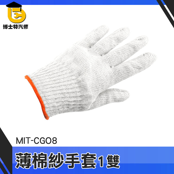 博士特汽修 棉質手套 園藝手套 搬家手套 耐磨手套 防滑加固 耐磨性佳 MIT-CGO8 釣魚手套