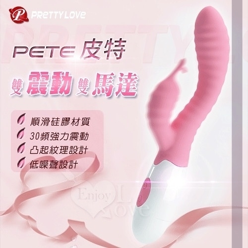 情趣用品 買送潤滑液 按摩棒 自慰棒 Pretty Love Pete 皮特 高端時尚30頻雙馬達雙震動按摩棒