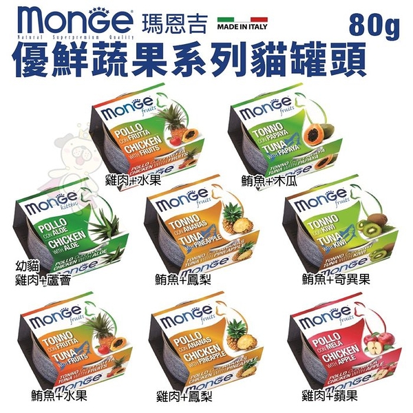 【24罐組】MONGE瑪恩吉 優鮮蔬果養生湯貓罐80g 特別添加果寡糖 貓罐頭『寵喵樂旗艦店』