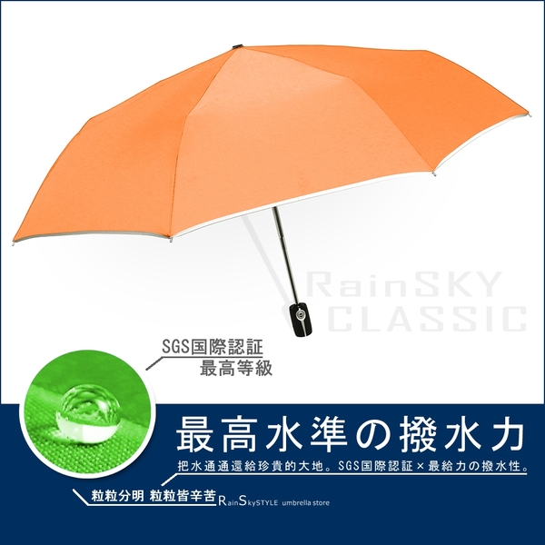 【RainSKY】SWR-41吋經典款自動傘-SGS最高認證 /傘 雨傘 折疊傘 遮陽傘 大傘 抗UV 防風 潑水+1 product thumbnail 3