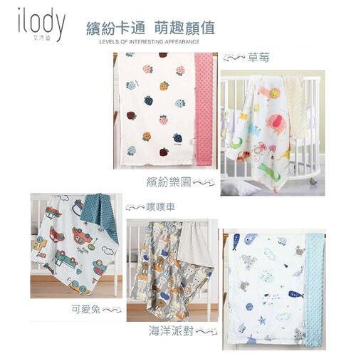 ilody 寶貝毯 110x75cm (多款可選)【六甲媽咪】