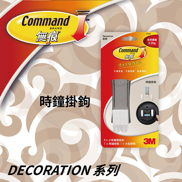 3M 無痕Decoration系列-時鐘掛鉤 7100053273