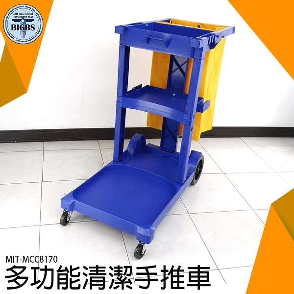 《利器五金》清潔手推車 賓館酒店 商場服務車 保潔車工具 MIT-MCC8170 多功能清潔手推車 工具車