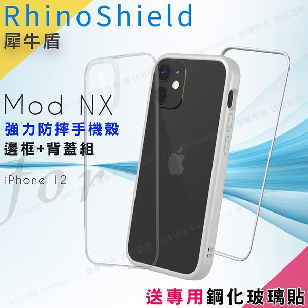 RhinoShield 犀牛盾 Mod NX 強力防摔邊框+背蓋手機殼 for iPhone 12 -淺灰 送專用鋼化玻璃貼