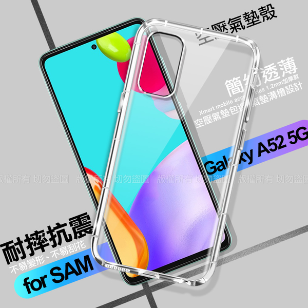 Xmart for 三星 Samsung Galaxy A52 5G 加強四角防護防摔空壓氣墊殼