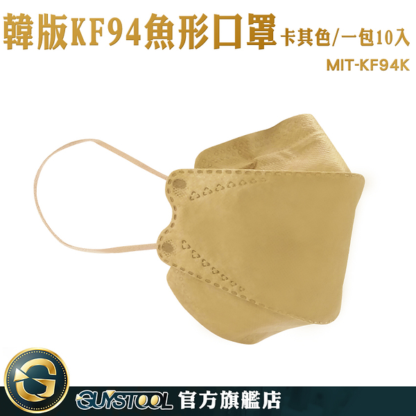 GUYSTOOL 舒適透氣 成人口罩 個性口罩 柳葉型口罩 MIT-KF94K 韓式立體口罩 韓版口罩 自在呼吸