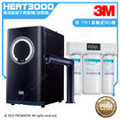 3M HEAT3000櫥下型觸控式雙溫飲...